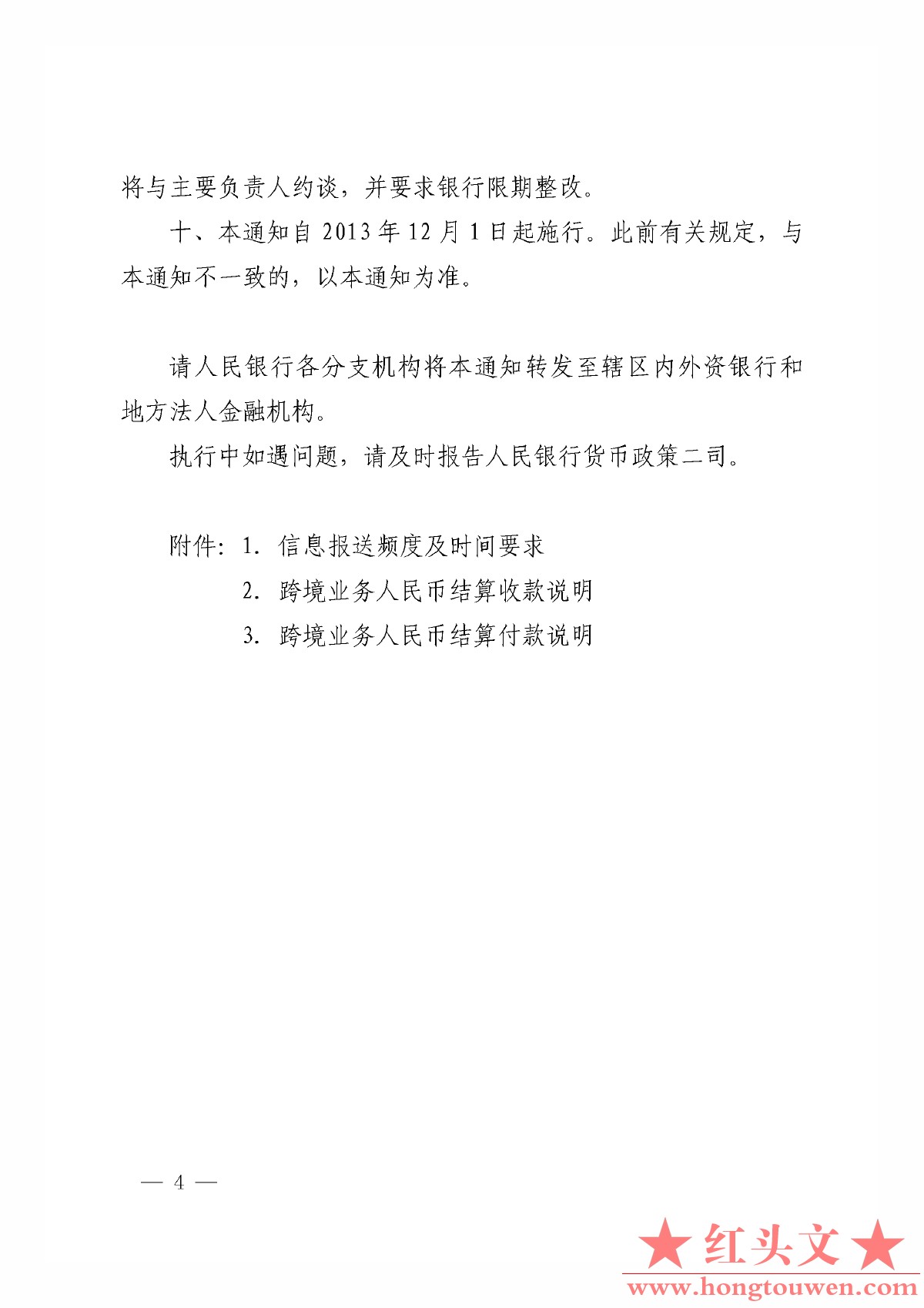 银办发[2013]188号-中国人民银行办公厅关于优化人民币跨境收付信息管理系统信息报送流.jpg