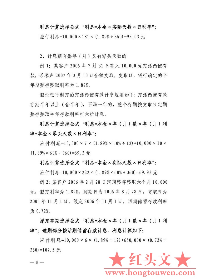 银发[2005]129号-中国人民银行关于人民币存贷款计结息问题的通知-完整版_页面_6.jpg.jpg