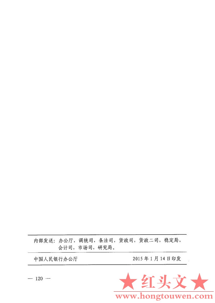 银发[2015]14号-中国人民银行关于调整金融机构存贷款统计口径的通知_页面_4.jpg.jpg