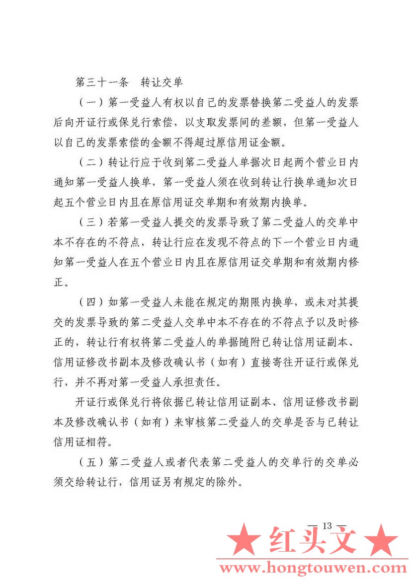 中国人民银行公告[2016]10号-国内信用证管理办法（2016年版）_页面_13.jpg.jpg
