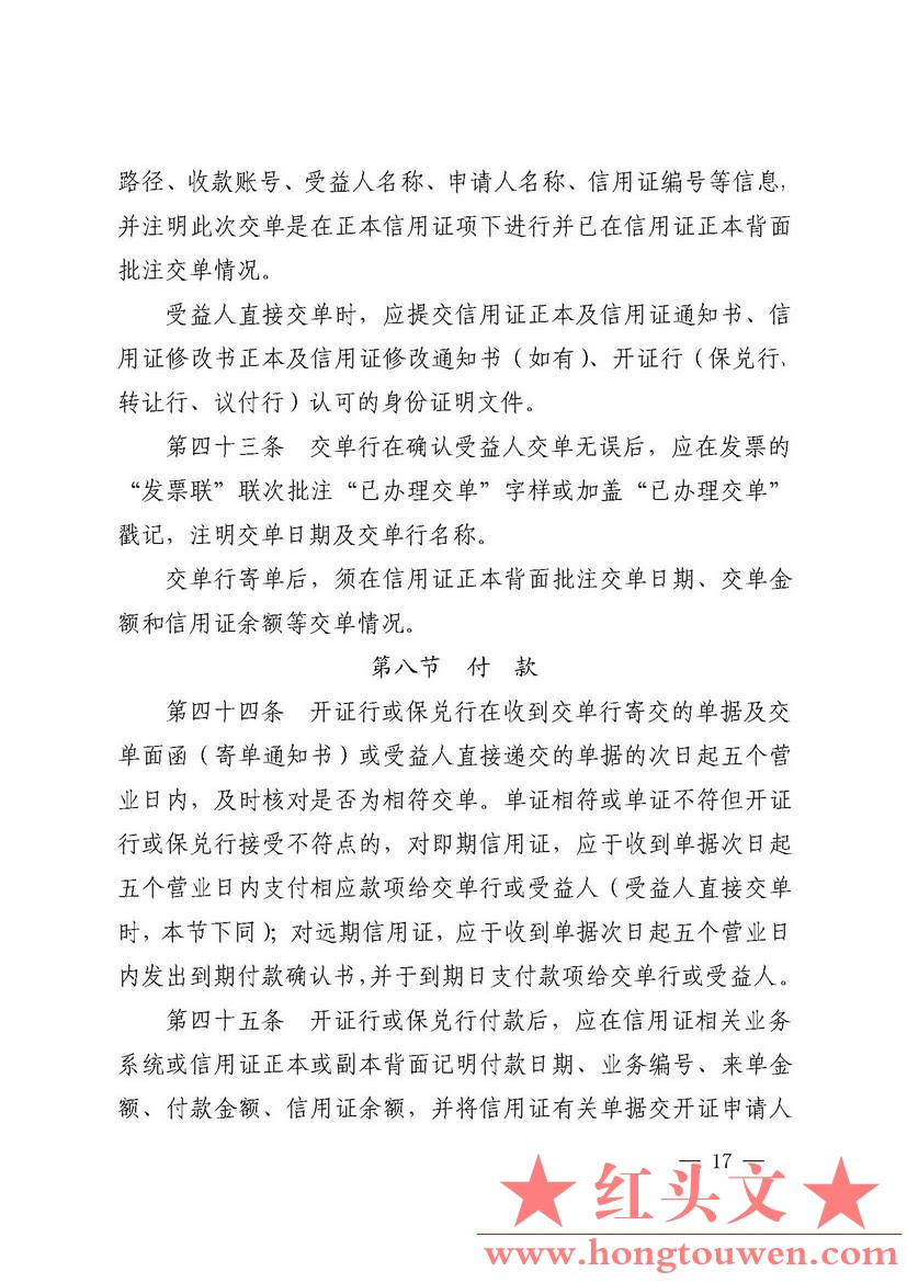 中国人民银行公告[2016]10号-国内信用证管理办法（2016年版）_页面_17.jpg.jpg