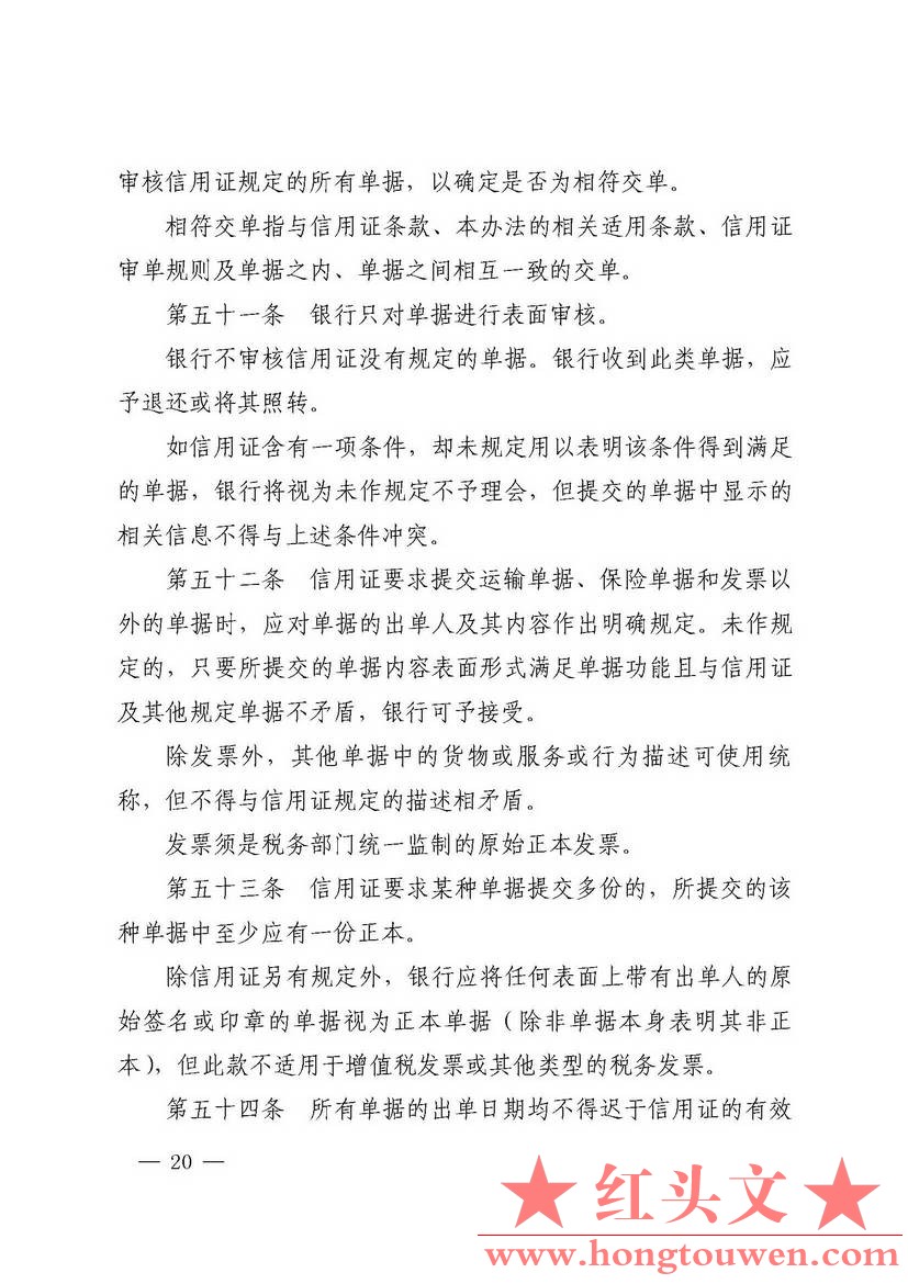 中国人民银行公告[2016]10号-国内信用证管理办法（2016年版）_页面_20.jpg.jpg