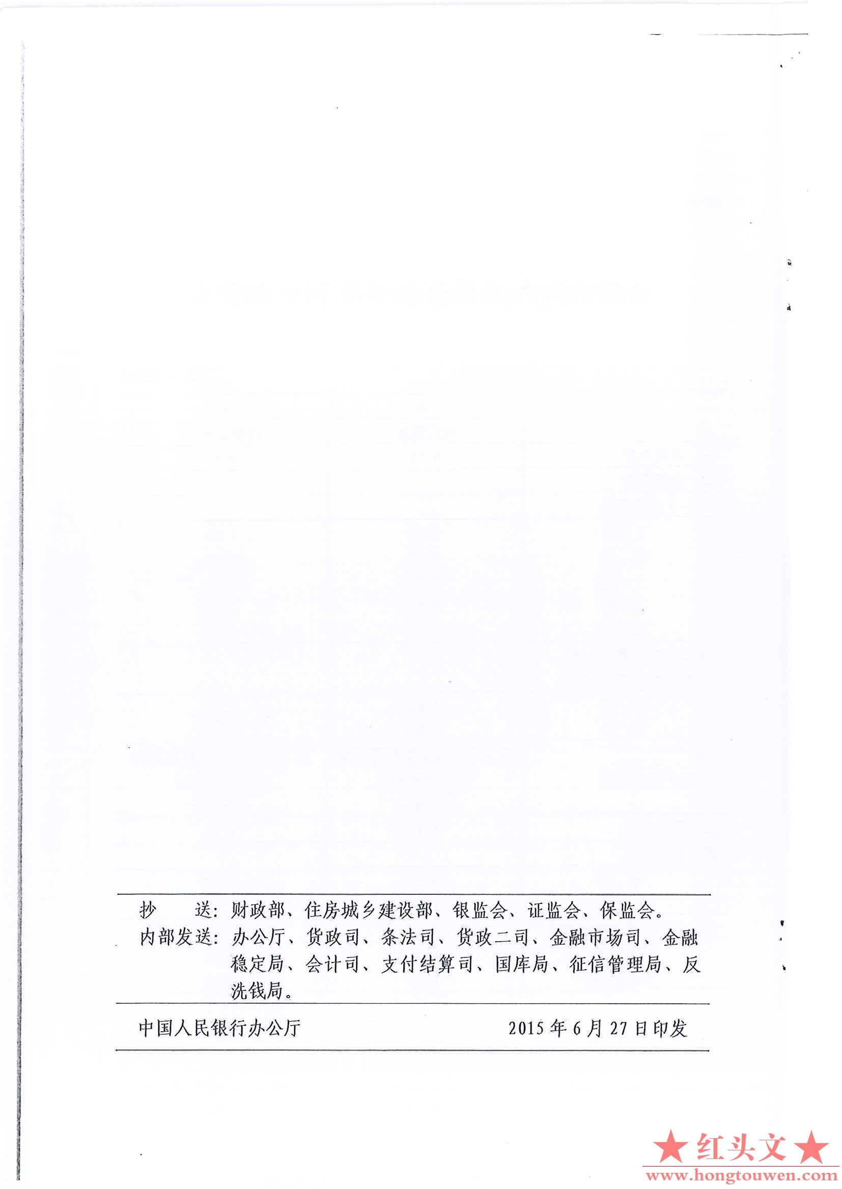 银发[2015]296号-中国人民银行关于下调金融机构人民币贷款和存款基准利率的通知_页面_.jpg