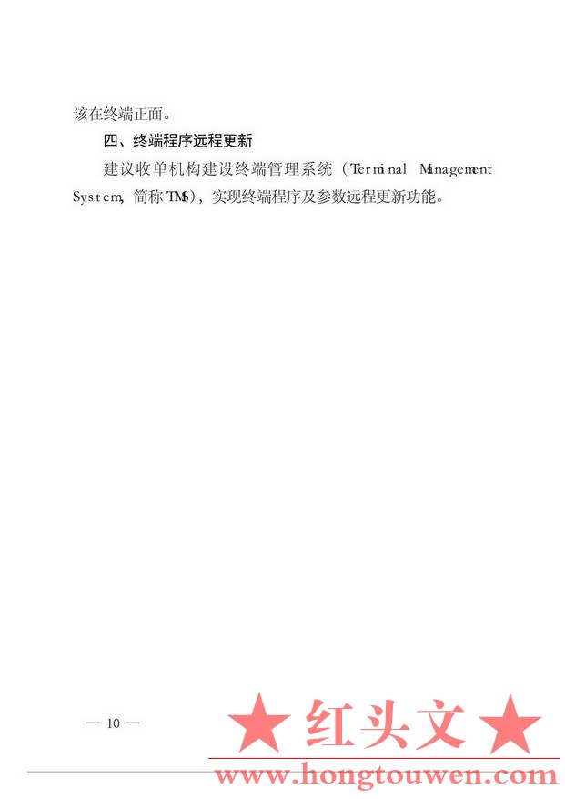 银办发[2015]222号-中国人民银行办公厅关于进一步做好金融IC卡和移动金融应用工作的通.jpg