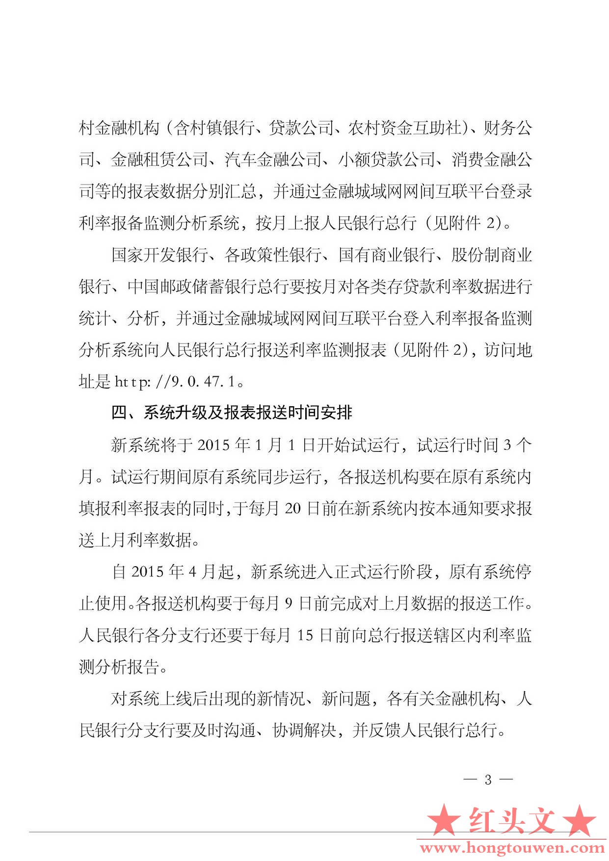银发[2014]375号-中国人民银行关于进一步完善利率监测报备制度的通知_页面_3.jpg.jpg