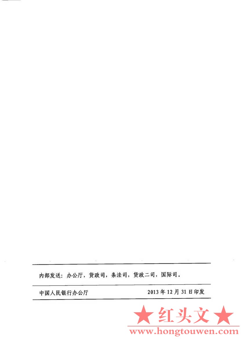 银发[2013]321号-中国人民银行关于调整人民币购售业务管理的通知_页面_3.jpg.jpg