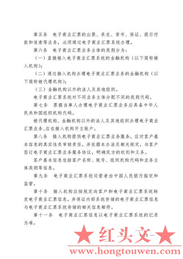 中国人民银行令[2009]2号-电子商业汇票业务管理办法_页面_03.jpg