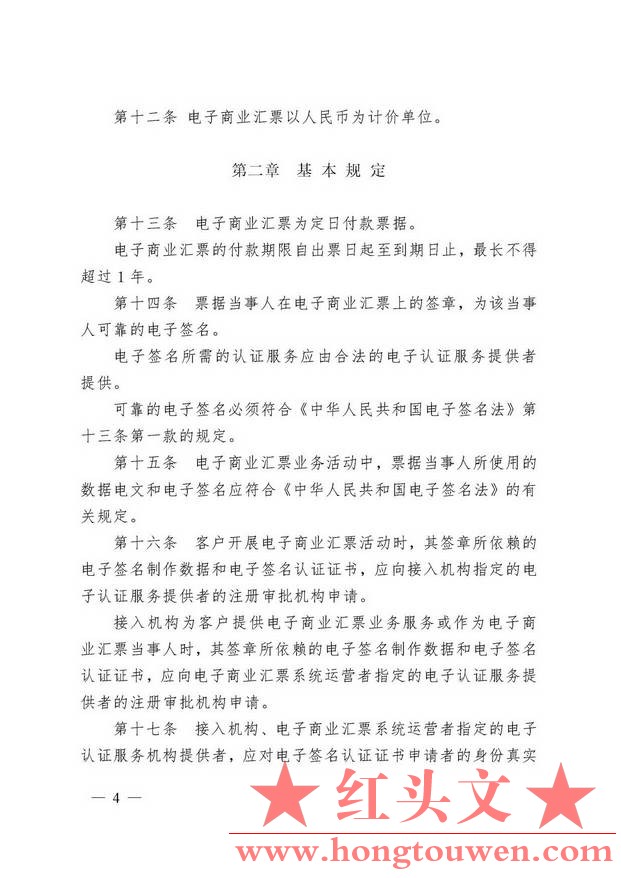 中国人民银行令[2009]2号-电子商业汇票业务管理办法_页面_04.jpg