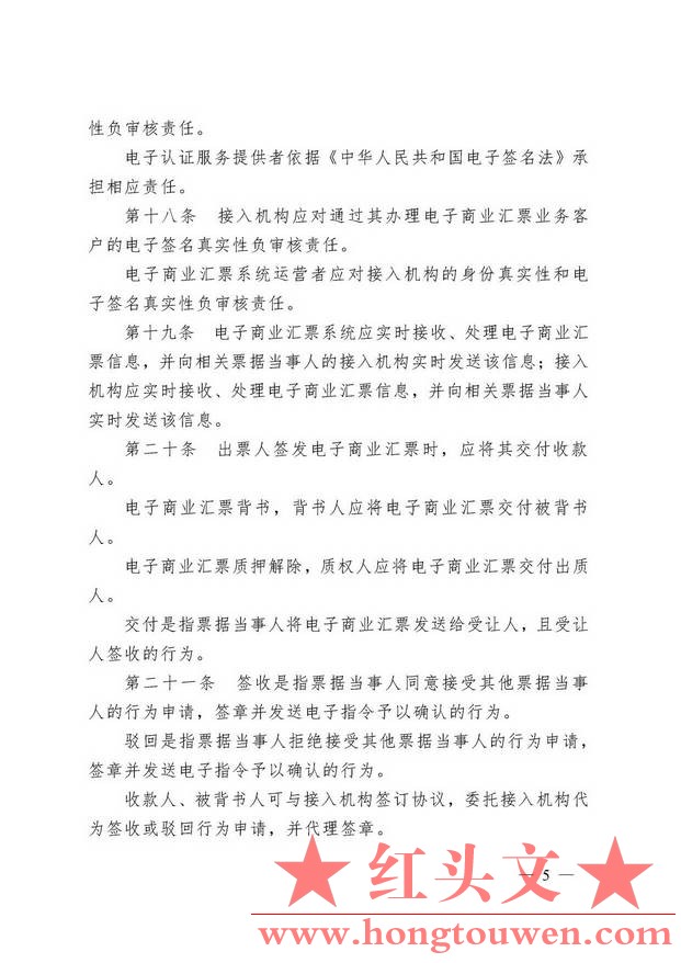 中国人民银行令[2009]2号-电子商业汇票业务管理办法_页面_05.jpg