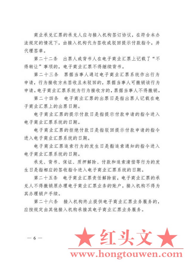 中国人民银行令[2009]2号-电子商业汇票业务管理办法_页面_06.jpg