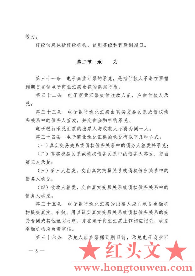 中国人民银行令[2009]2号-电子商业汇票业务管理办法_页面_08.jpg