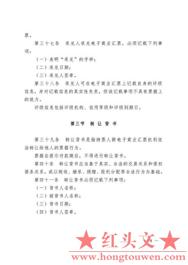 中国人民银行令[2009]2号-电子商业汇票业务管理办法_页面_09.jpg