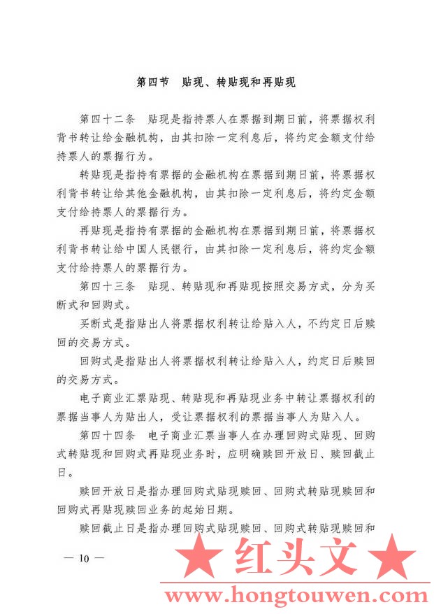 中国人民银行令[2009]2号-电子商业汇票业务管理办法_页面_10.jpg