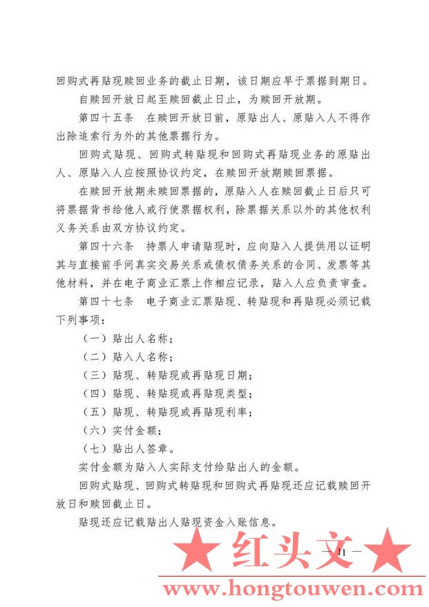 中国人民银行令[2009]2号-电子商业汇票业务管理办法_页面_11.jpg