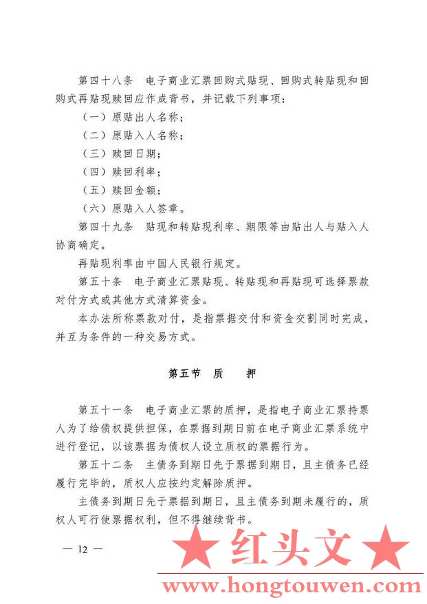 中国人民银行令[2009]2号-电子商业汇票业务管理办法_页面_12.jpg