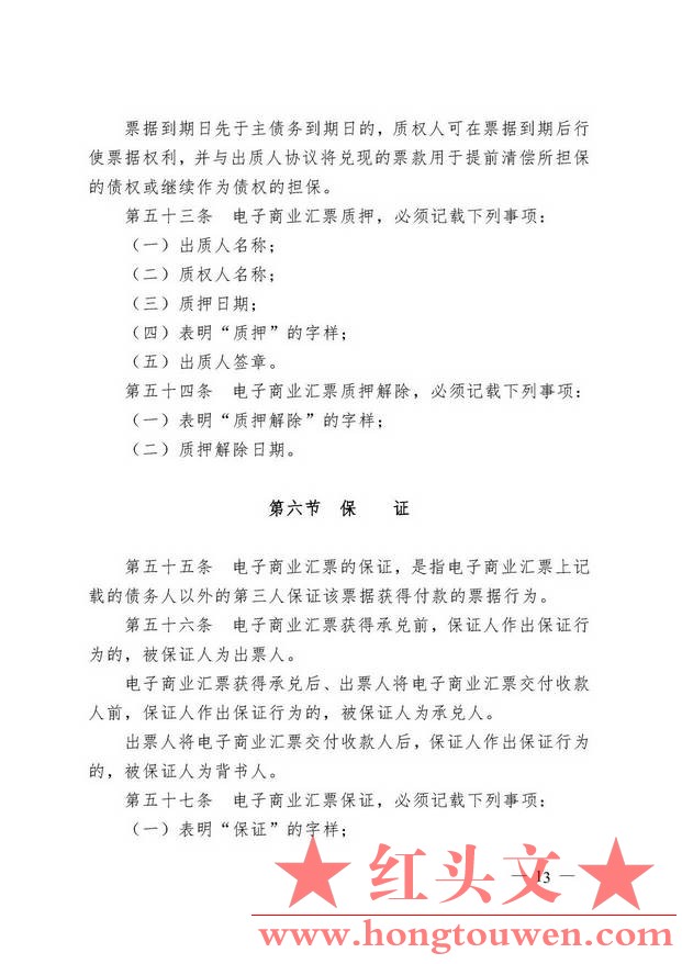 中国人民银行令[2009]2号-电子商业汇票业务管理办法_页面_13.jpg