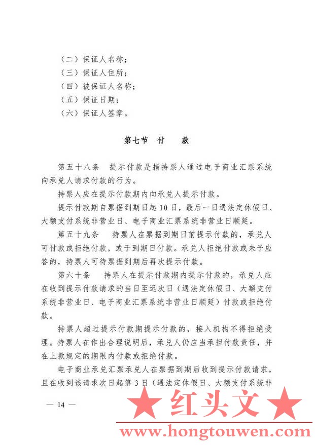 中国人民银行令[2009]2号-电子商业汇票业务管理办法_页面_14.jpg