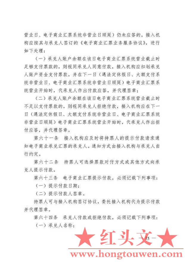 中国人民银行令[2009]2号-电子商业汇票业务管理办法_页面_15.jpg