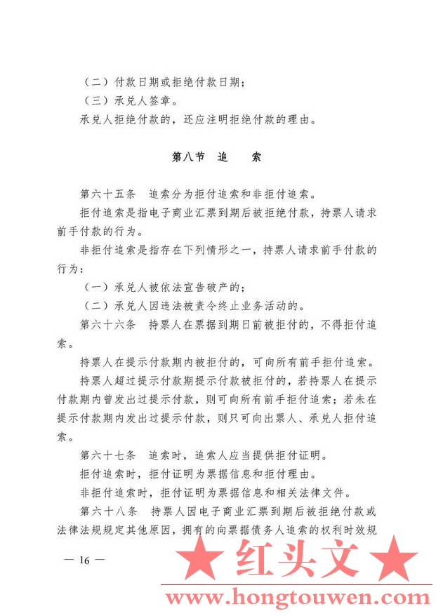 中国人民银行令[2009]2号-电子商业汇票业务管理办法_页面_16.jpg