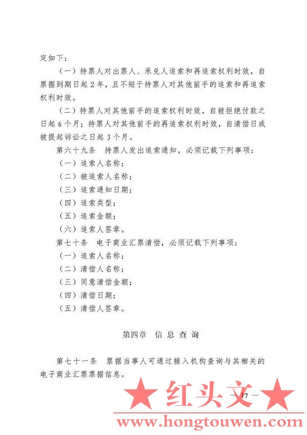 中国人民银行令[2009]2号-电子商业汇票业务管理办法_页面_17.jpg