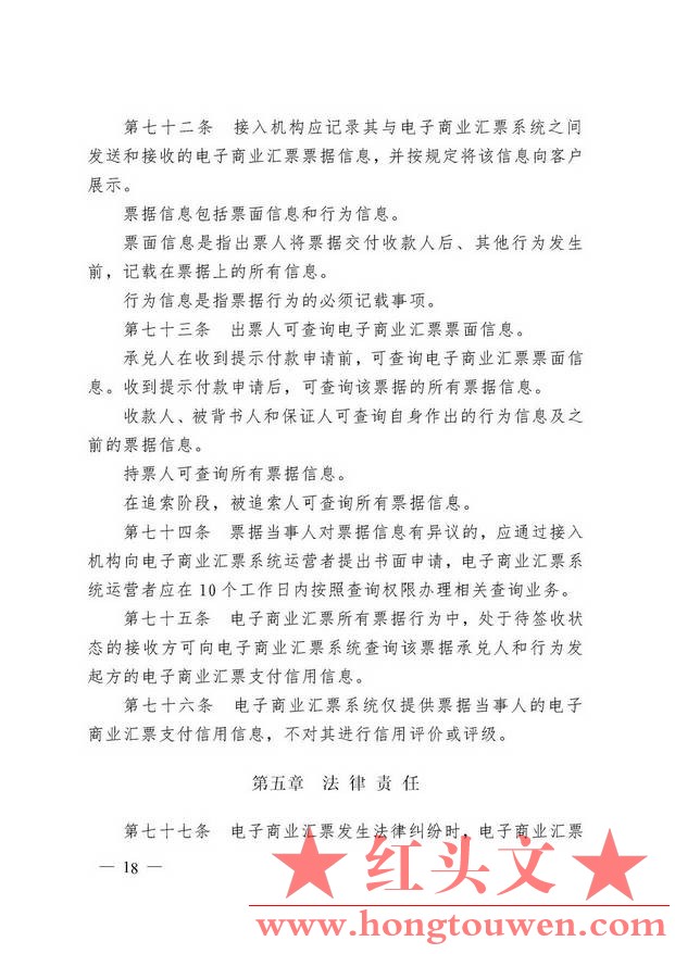 中国人民银行令[2009]2号-电子商业汇票业务管理办法_页面_18.jpg