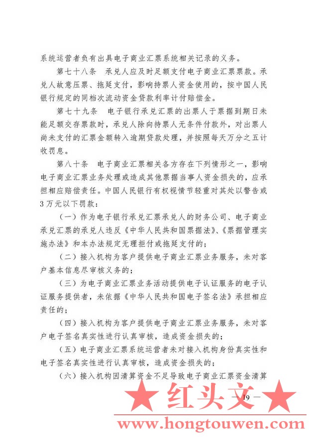 中国人民银行令[2009]2号-电子商业汇票业务管理办法_页面_19.jpg