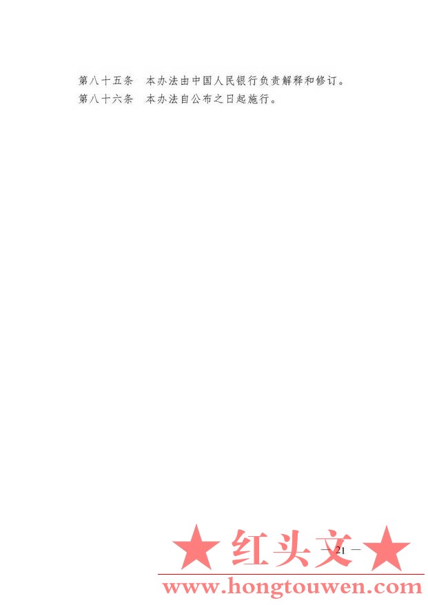 中国人民银行令[2009]2号-电子商业汇票业务管理办法_页面_21.jpg