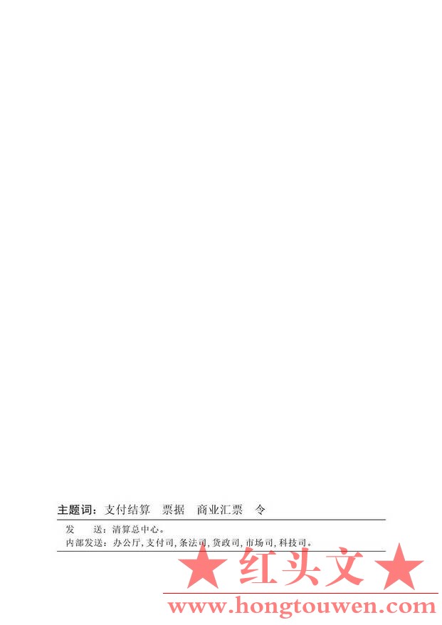中国人民银行令[2009]2号-电子商业汇票业务管理办法_页面_22.jpg