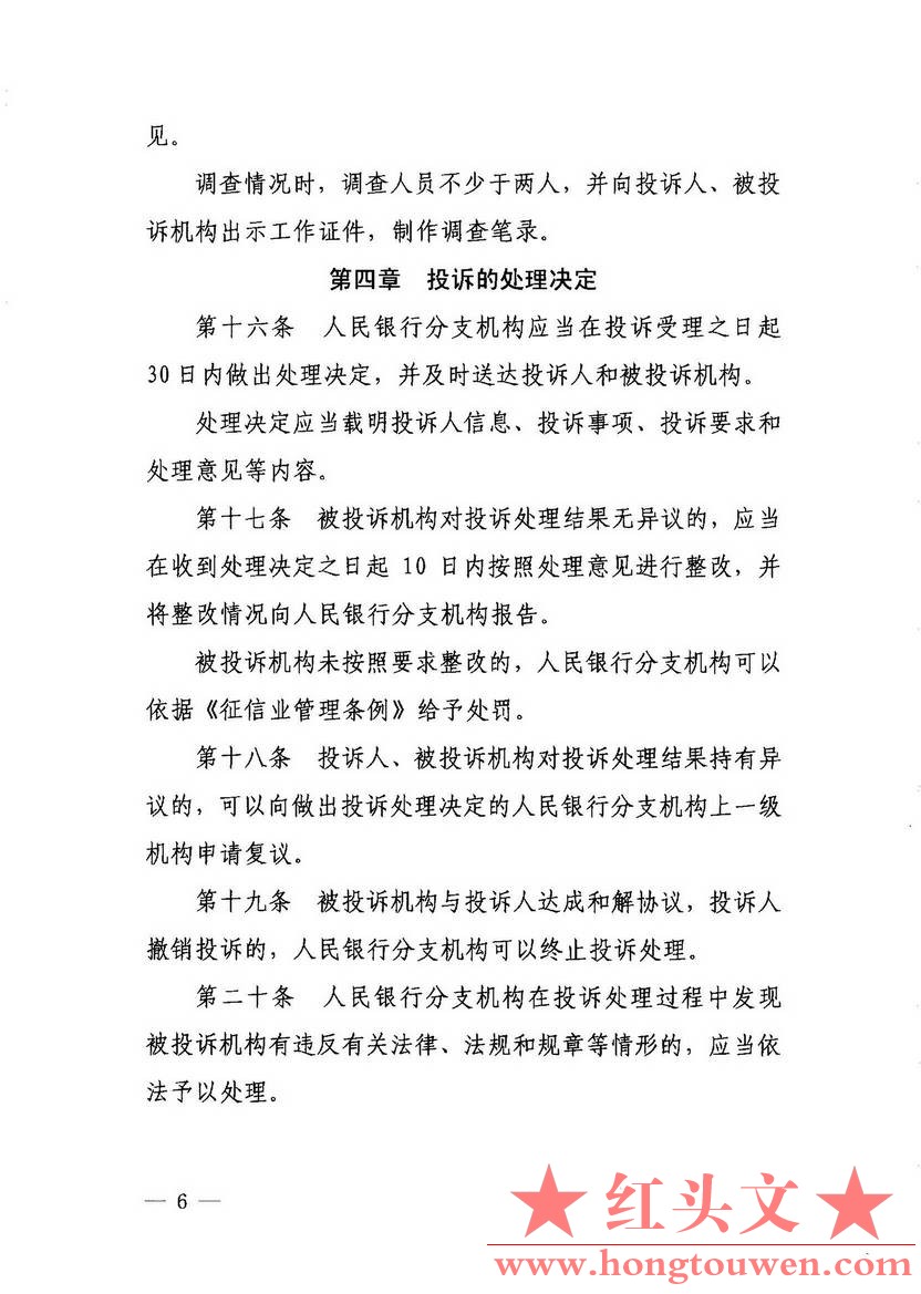 银办发[2014]73号-中国人民银行办公厅关于印发征信投诉办理规程的通知_页面_06.jpg.jpg