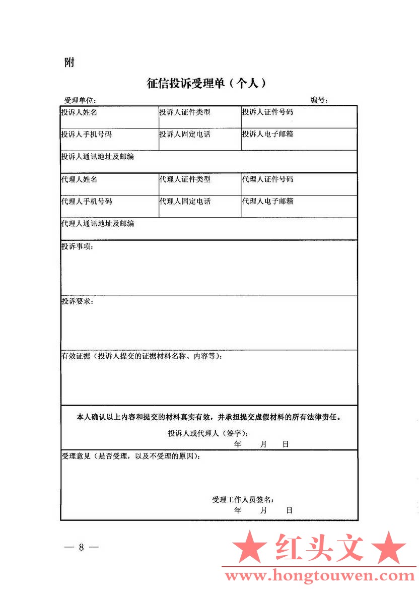 银办发[2014]73号-中国人民银行办公厅关于印发征信投诉办理规程的通知_页面_08.jpg.jpg