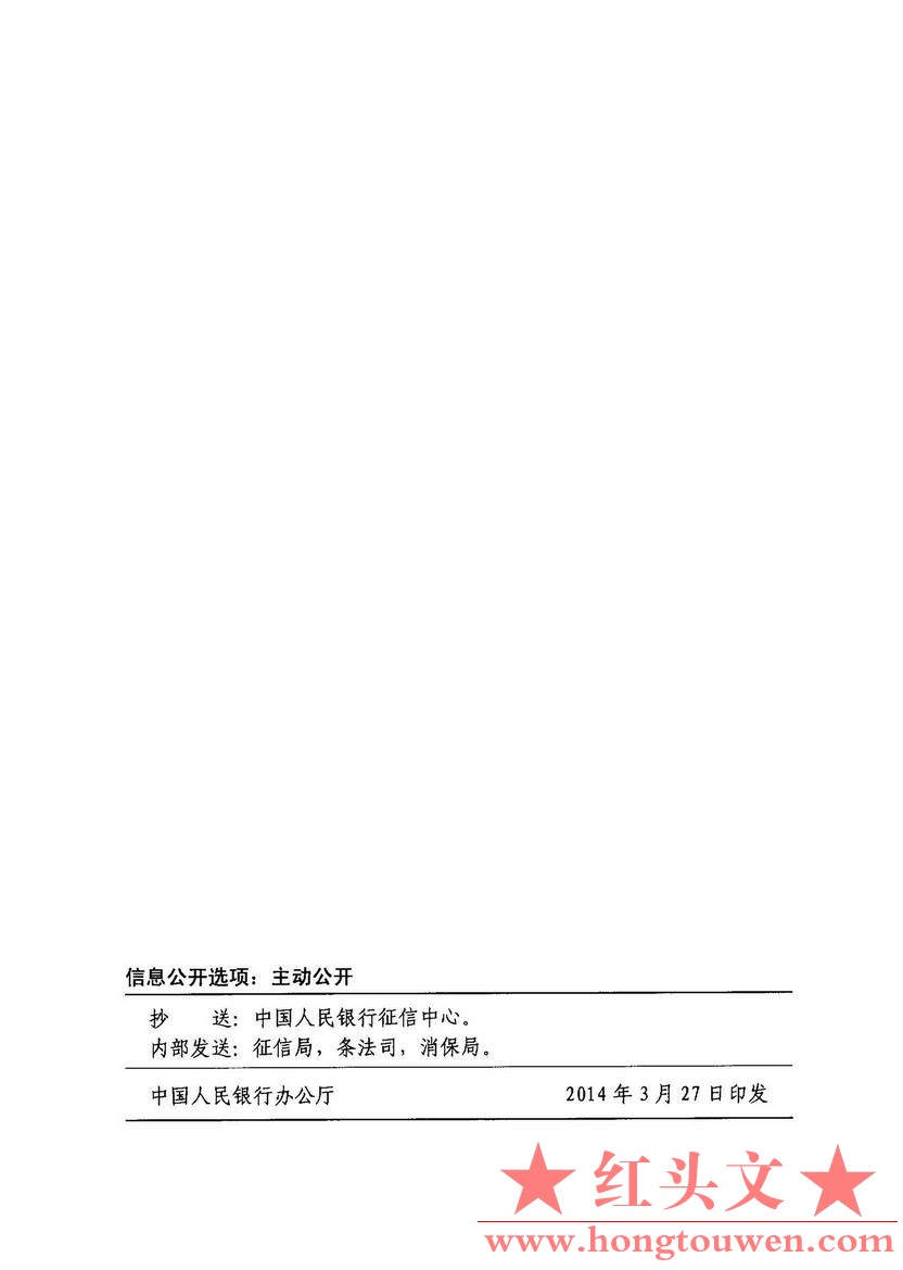 银办发[2014]73号-中国人民银行办公厅关于印发征信投诉办理规程的通知_页面_10.jpg.jpg