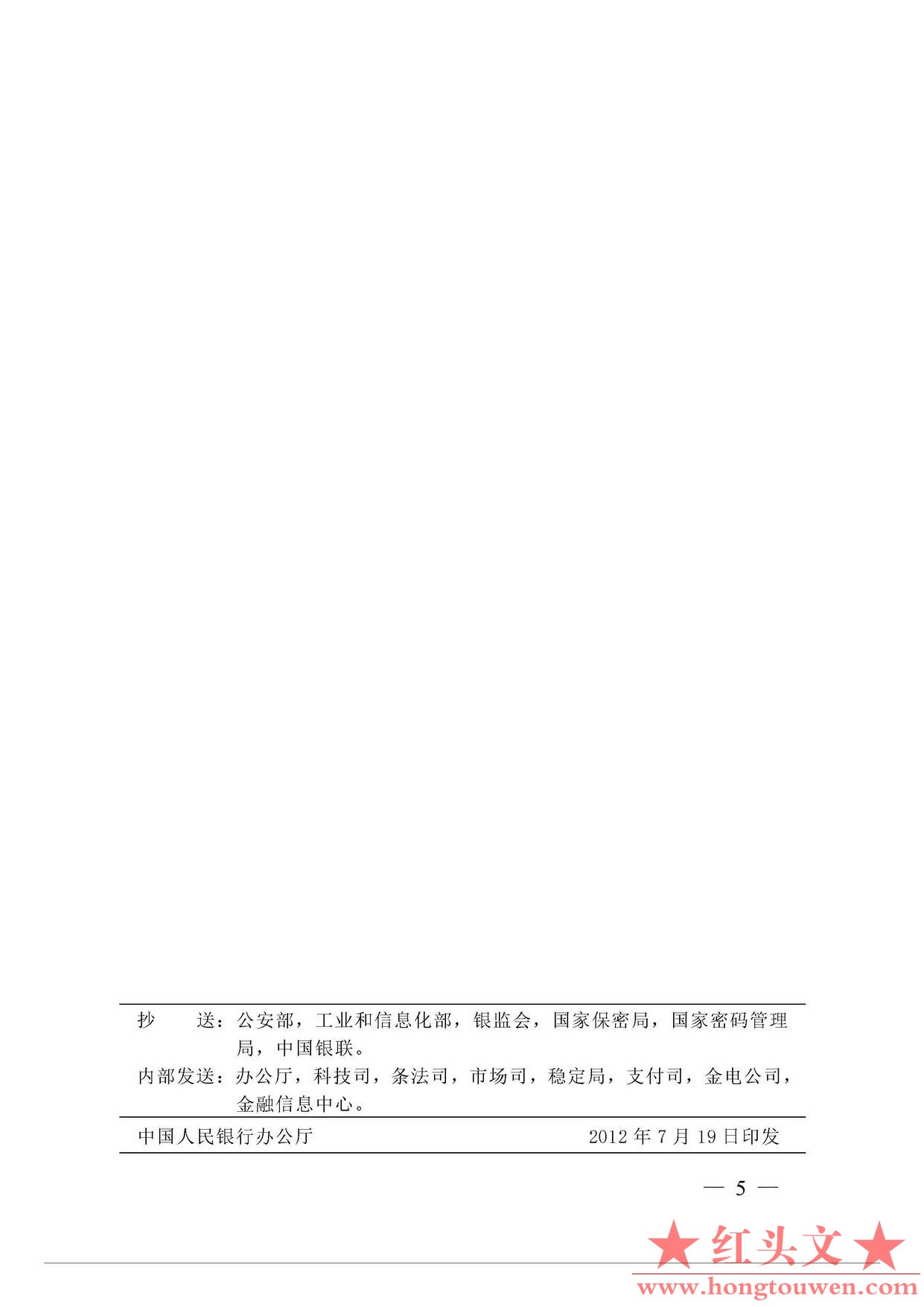 银发[2012]177号-中国人民银行关于进一步推进银行业信息安全等级保护工作的通知_页面_.jpg