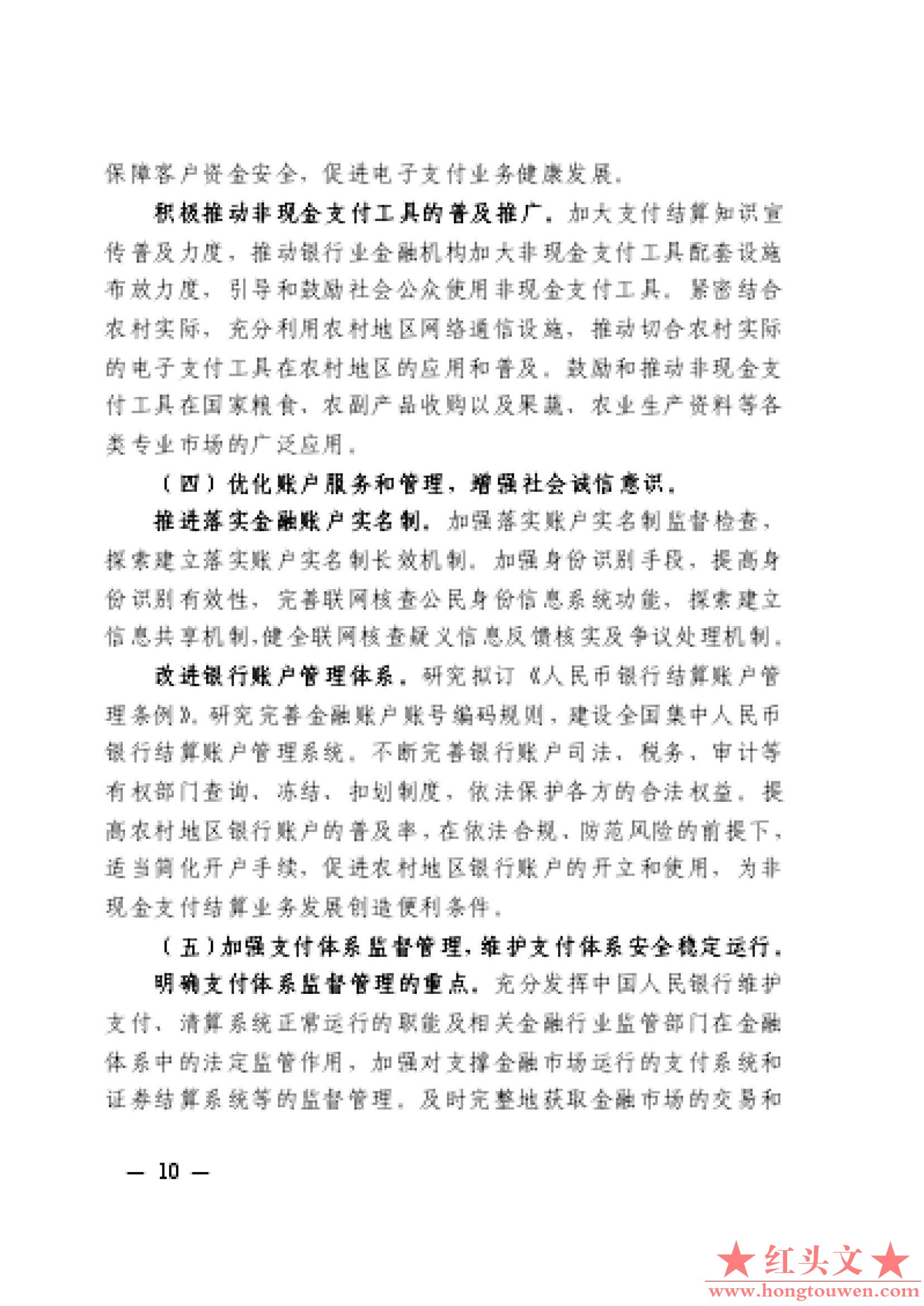 银发[2012]4号-中国人民银行关于印发〈关于中国支付体系发展（2011-2015年）的指导意.jpg