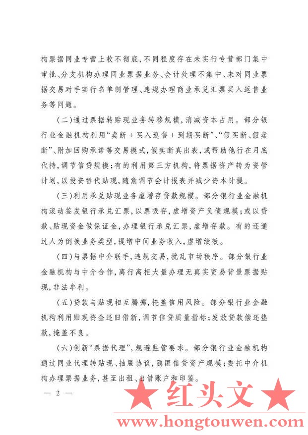 银监办发[2015]203号-中国银监会办公厅关于票据业务风险提示的通知_页面_2.jpg.jpg