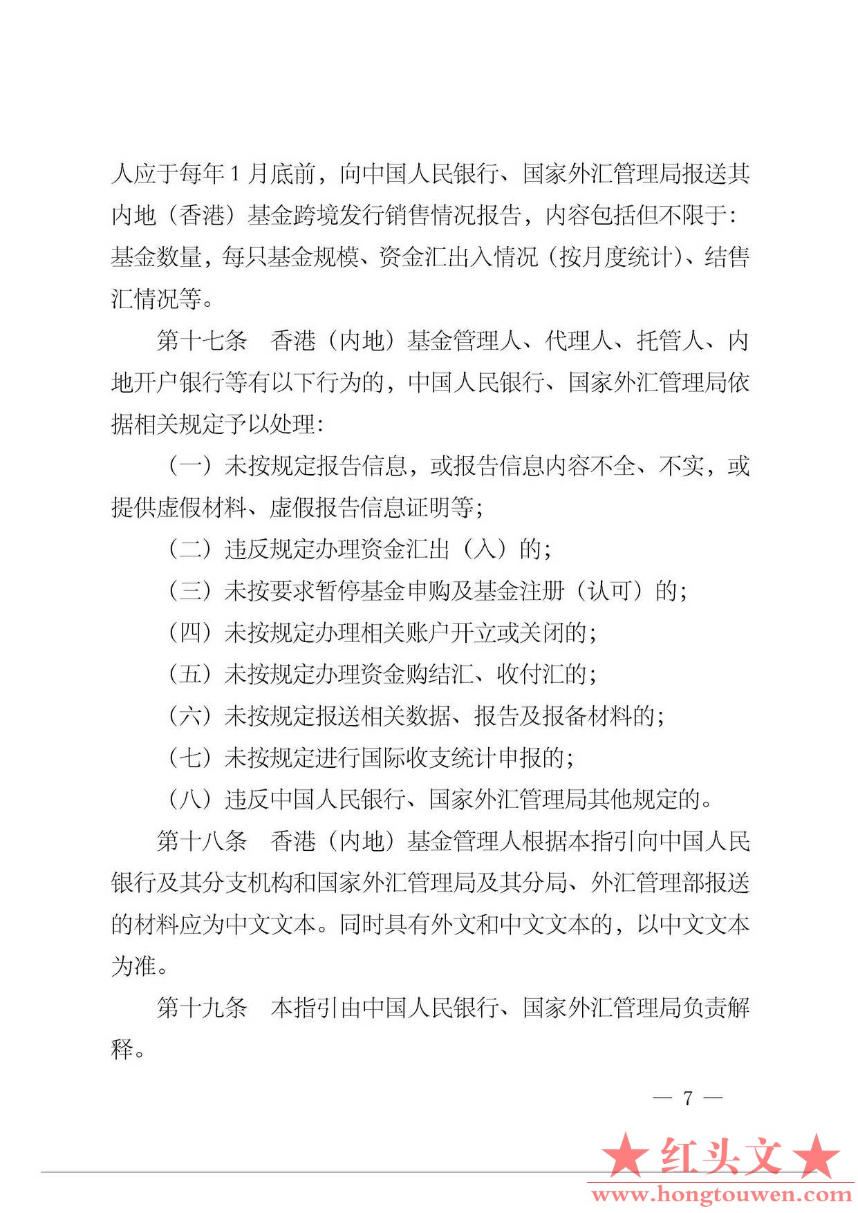 中国人民银行公告[2015]36号-内地与香港证券投资基金跨境发行销售资金管理操作指引_页.jpg