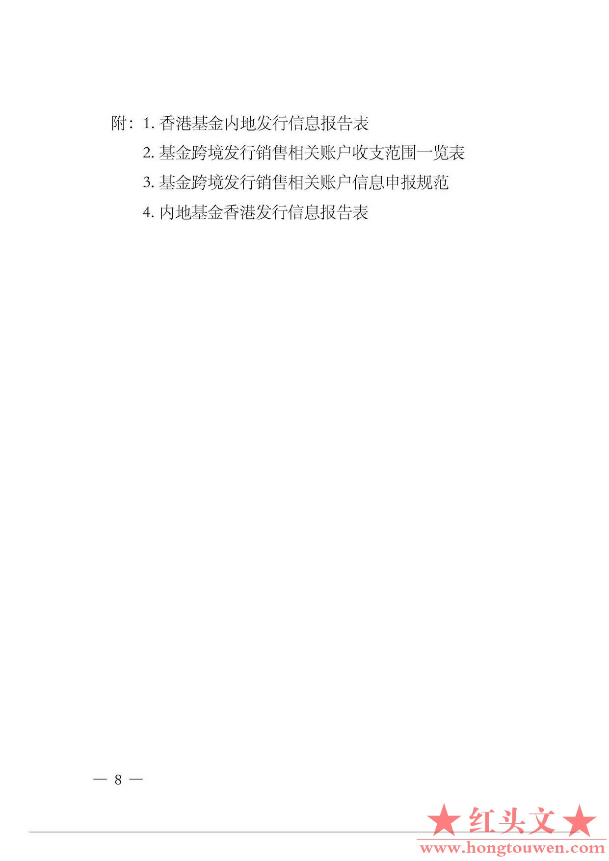 中国人民银行公告[2015]36号-内地与香港证券投资基金跨境发行销售资金管理操作指引_页.jpg