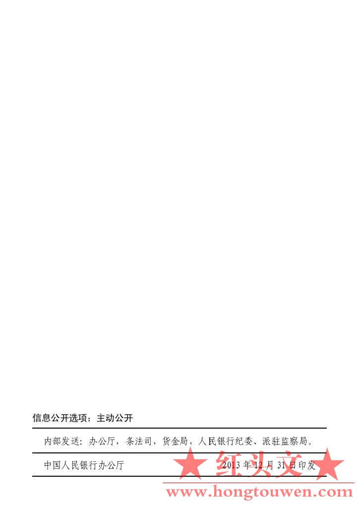 银发[2013]317号-中国人民银行关于印发《普通纪念币发行管理办法（暂行）》的通知_页.jpg