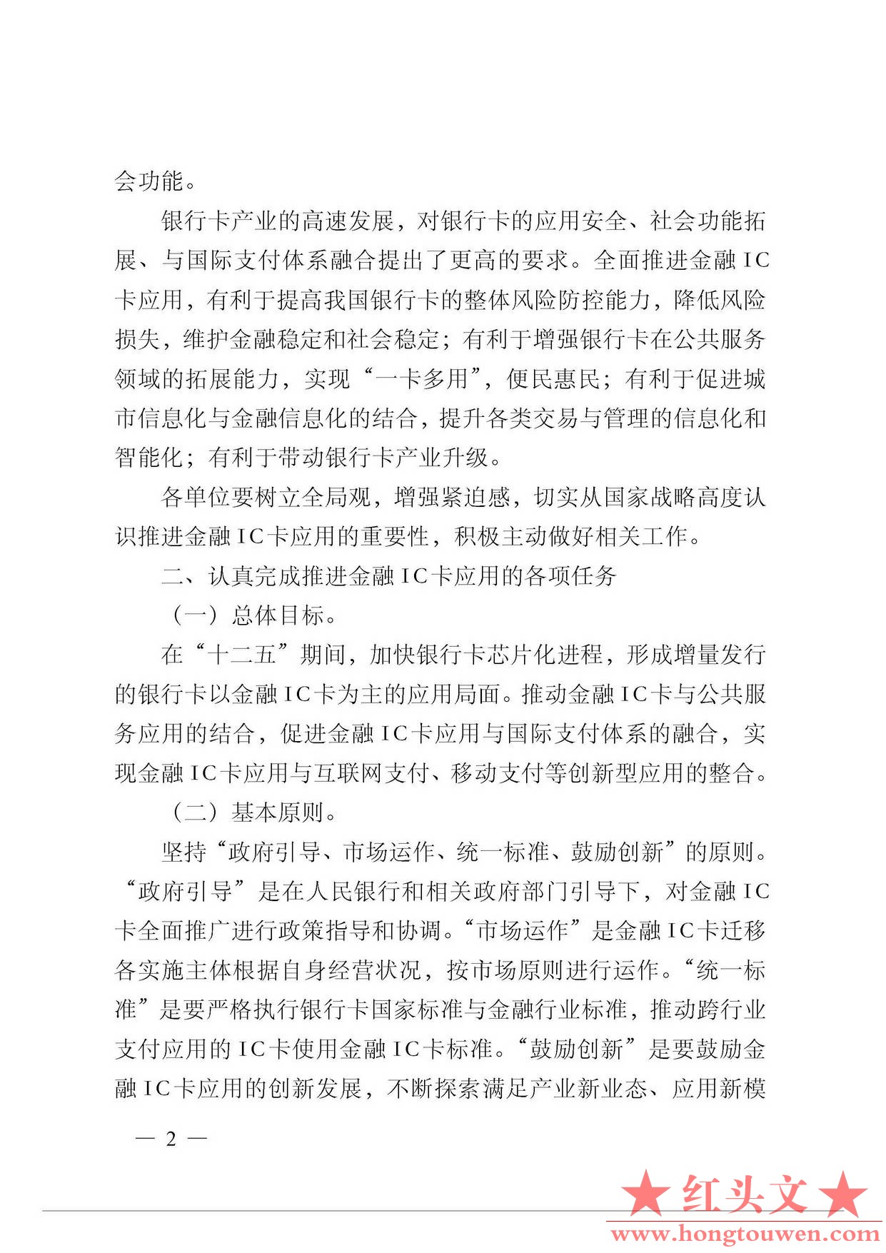 银发[2011]64号-中国人民银行关于推进金融IC卡应用工作的意见_页面_2.jpg.jpg