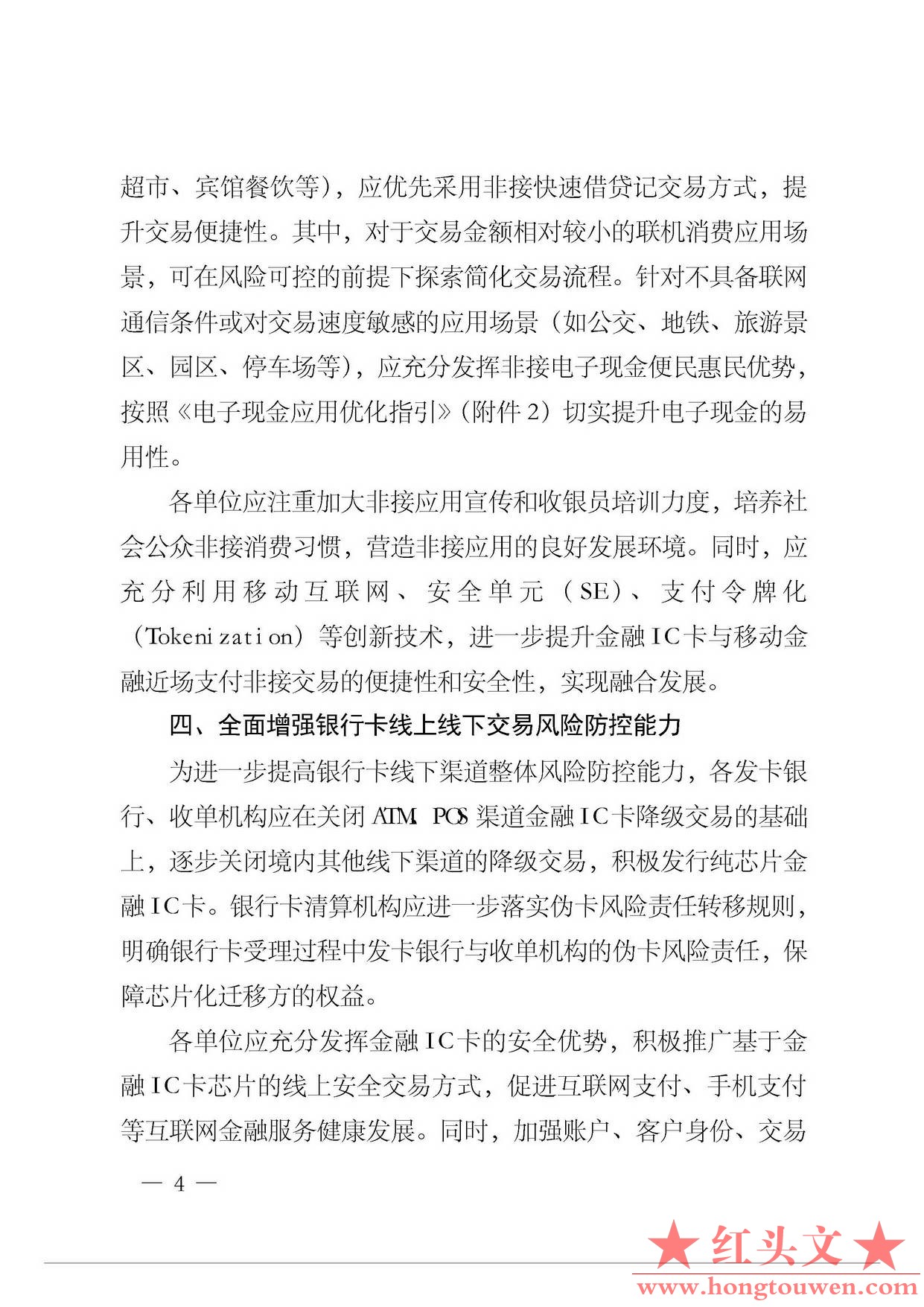 银办发[2015]222号--中国人民银行办公厅关于进一步做好金融IC卡和移动金融应用工作的.jpg