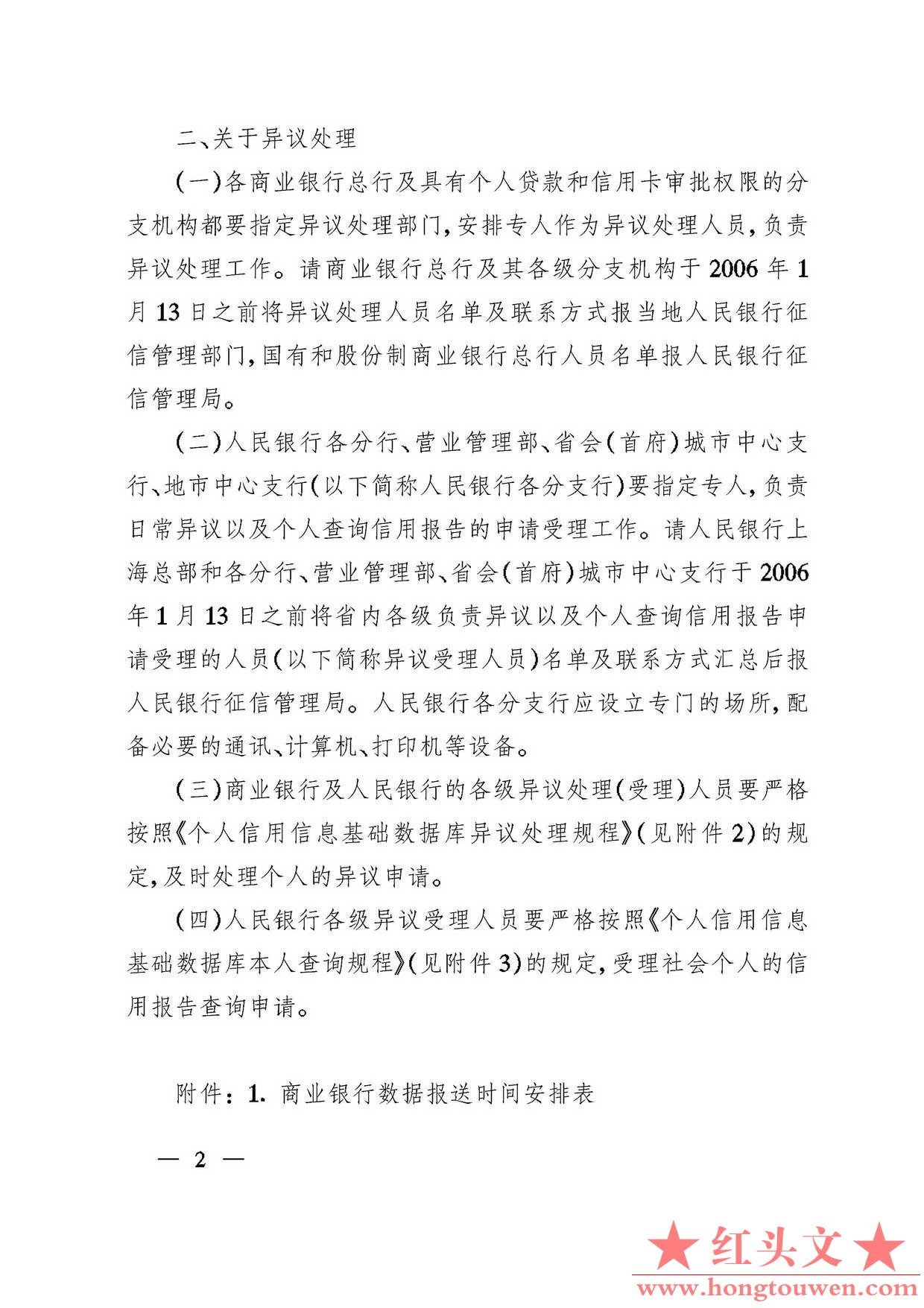 银发[2005]393号-中国人民银行关于落实《个人信用信息基础数据库管理暂行办法》有关问.jpg