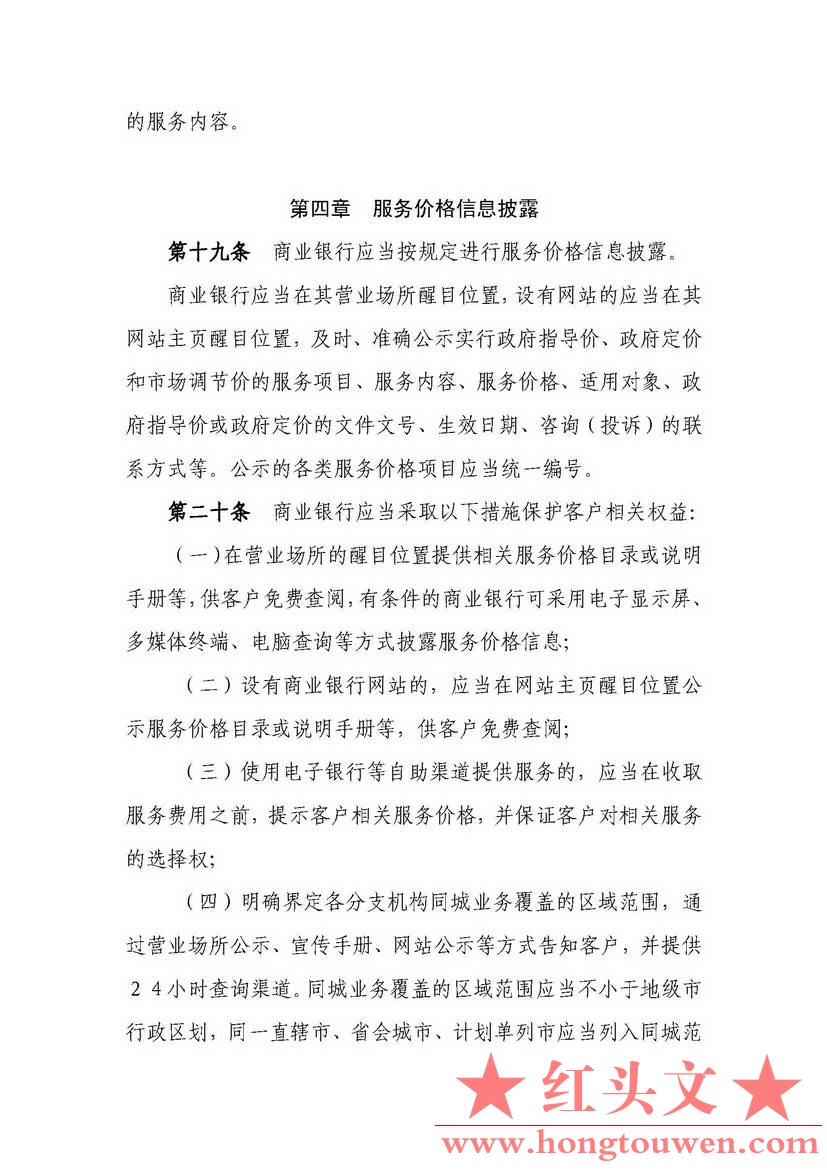 中国银监会[2014]1号令-《商业银行服务价格管理办法》_页面_5.jpg