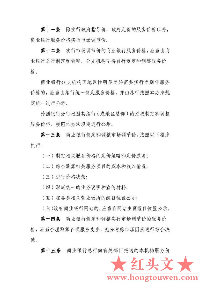 中国银监会[2014]1号令-《商业银行服务价格管理办法》_页面_3.jpg