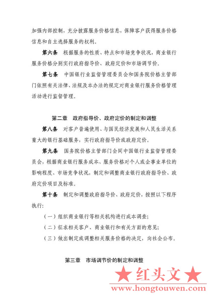 中国银监会[2014]1号令-《商业银行服务价格管理办法》_页面_2.jpg