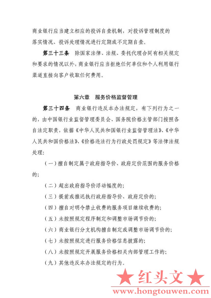 中国银监会[2014]1号令-《商业银行服务价格管理办法》_页面_8.jpg