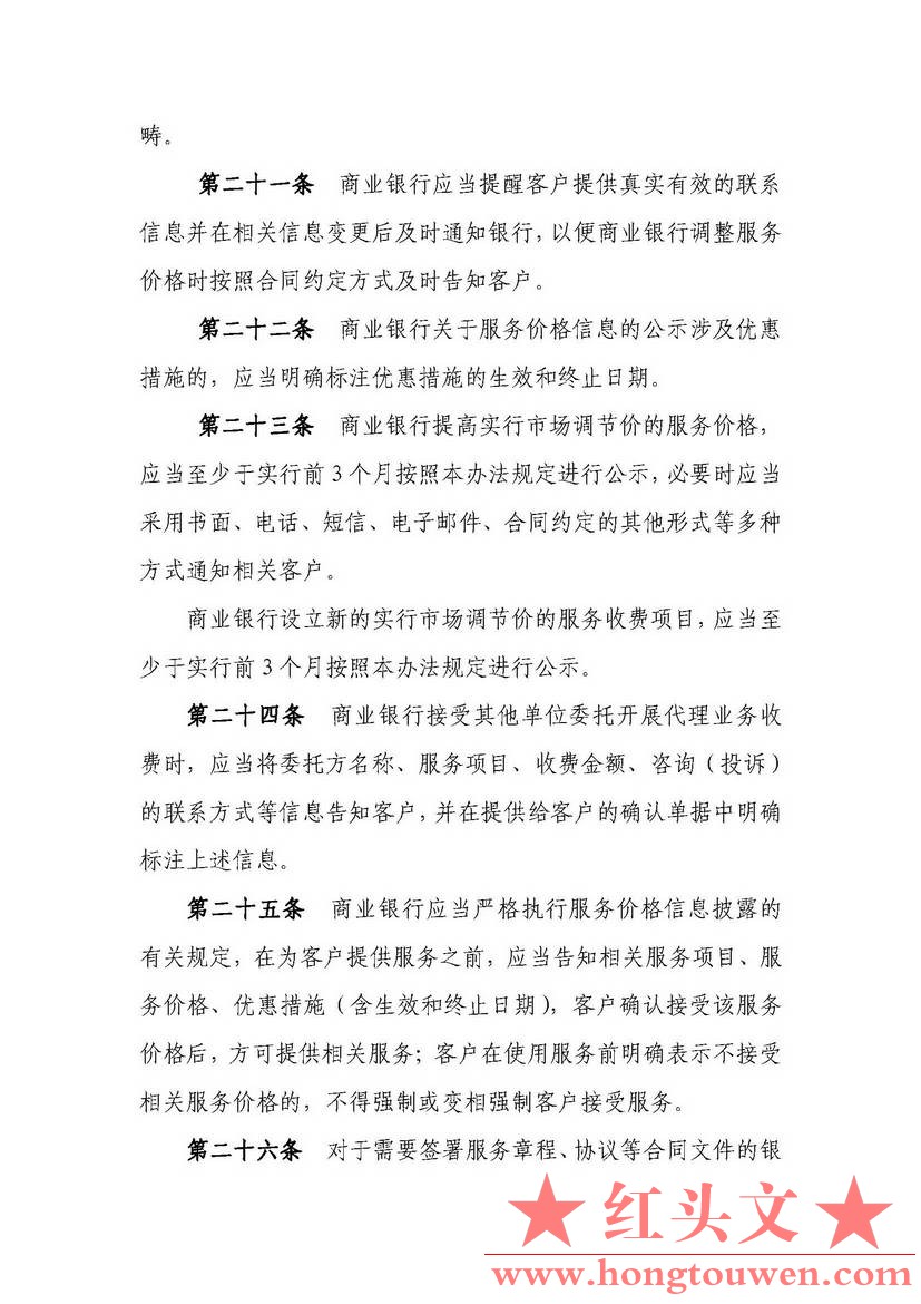 中国银监会[2014]1号令-《商业银行服务价格管理办法》_页面_6.jpg