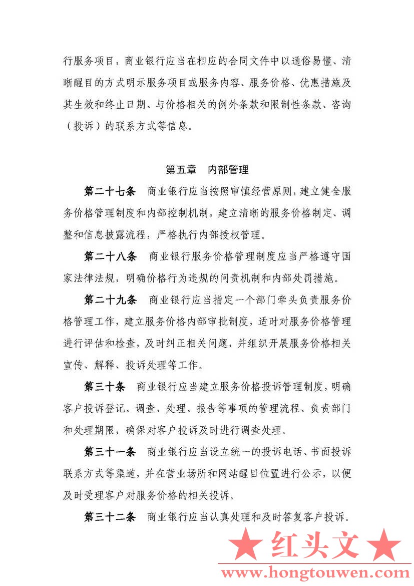 中国银监会[2014]1号令-《商业银行服务价格管理办法》_页面_7.jpg