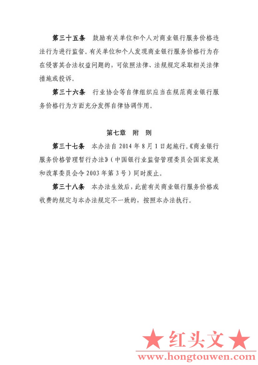 中国银监会[2014]1号令-《商业银行服务价格管理办法》_页面_9.jpg