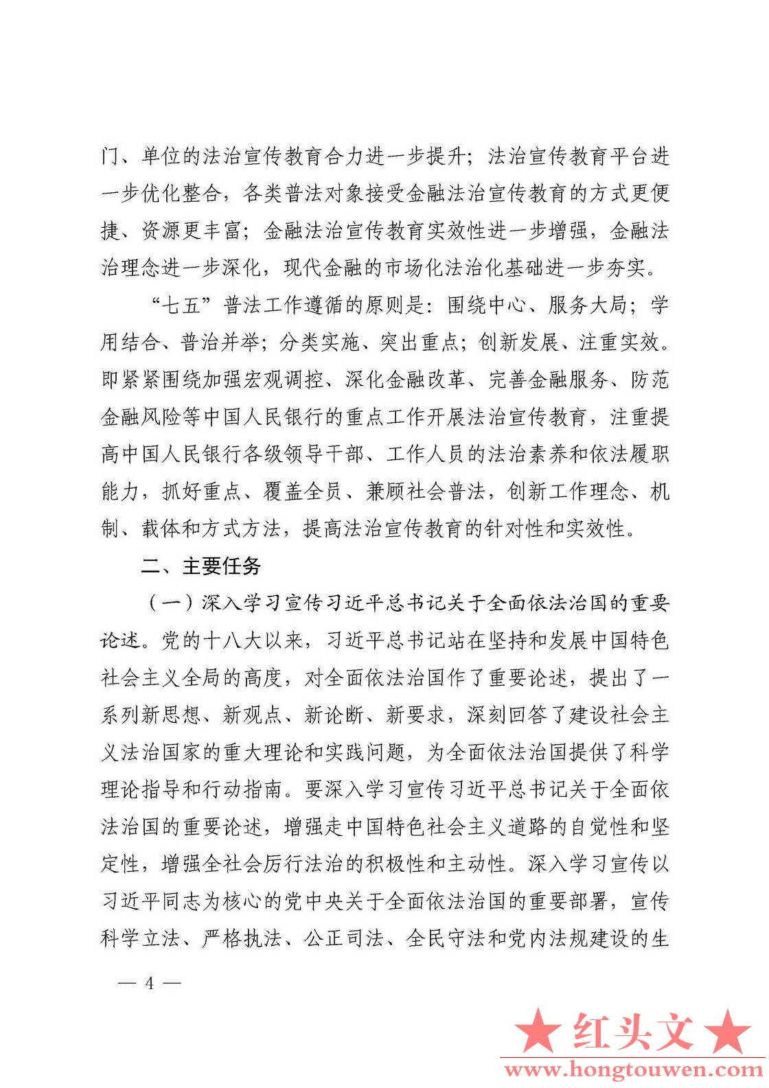 银发[2016]308号-中国人民银行关于印发《中国人民银行法制宣传教育第七个五年规划》的.jpg