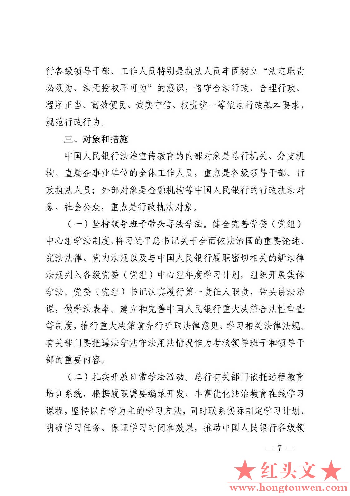 银发[2016]308号-中国人民银行关于印发《中国人民银行法制宣传教育第七个五年规划》的.jpg