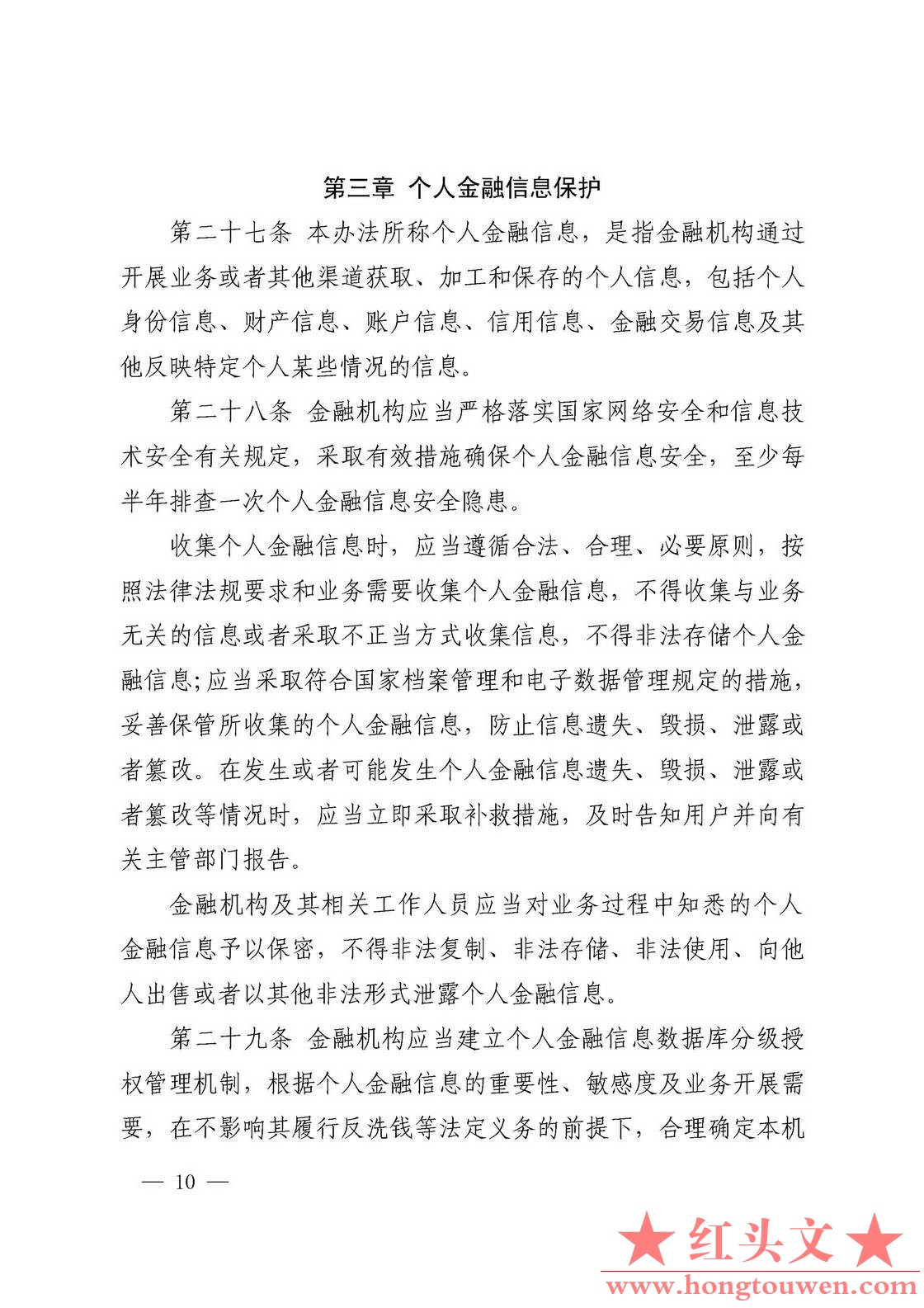 银发[2016]314号-中国人民银行关于印发《中国人民银行金融消费者权益保护实施办法》的.jpg